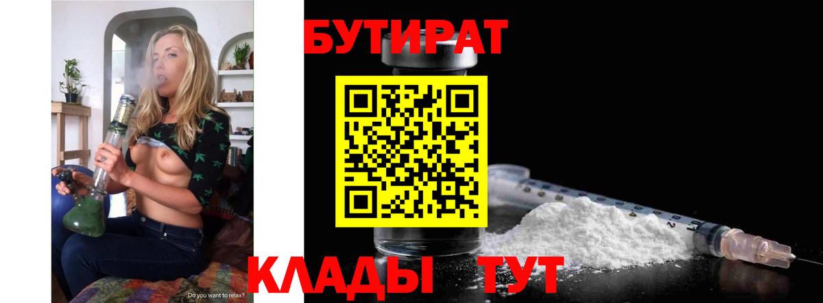 Бутират 99%  Вход с VPN  Вичуга 