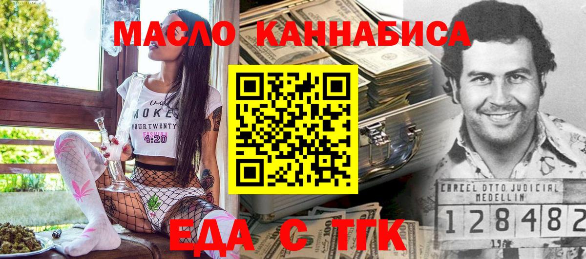 Еда ТГК марихуана Вичуга