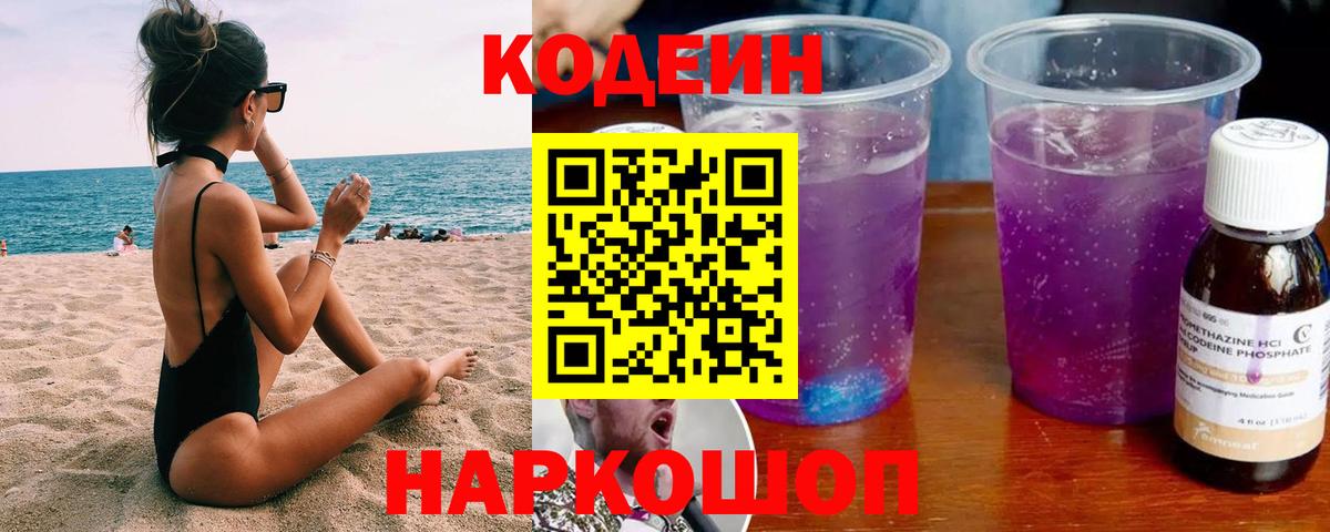 Вичуга  Кодеиновый сироп Lean напиток Lean (лин)  Кодеиновый сироп Lean напиток Lean (лин)  Вход с VPN 