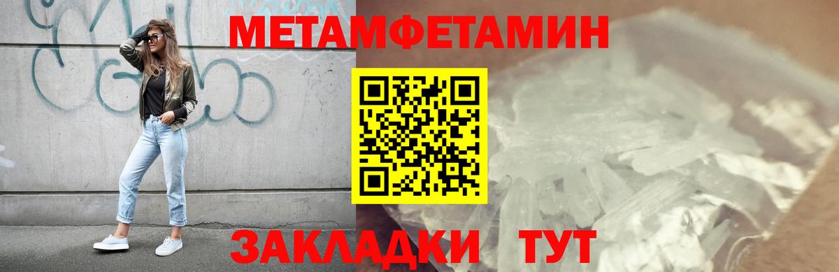МЕТАМФЕТАМИН пудра Вичуга