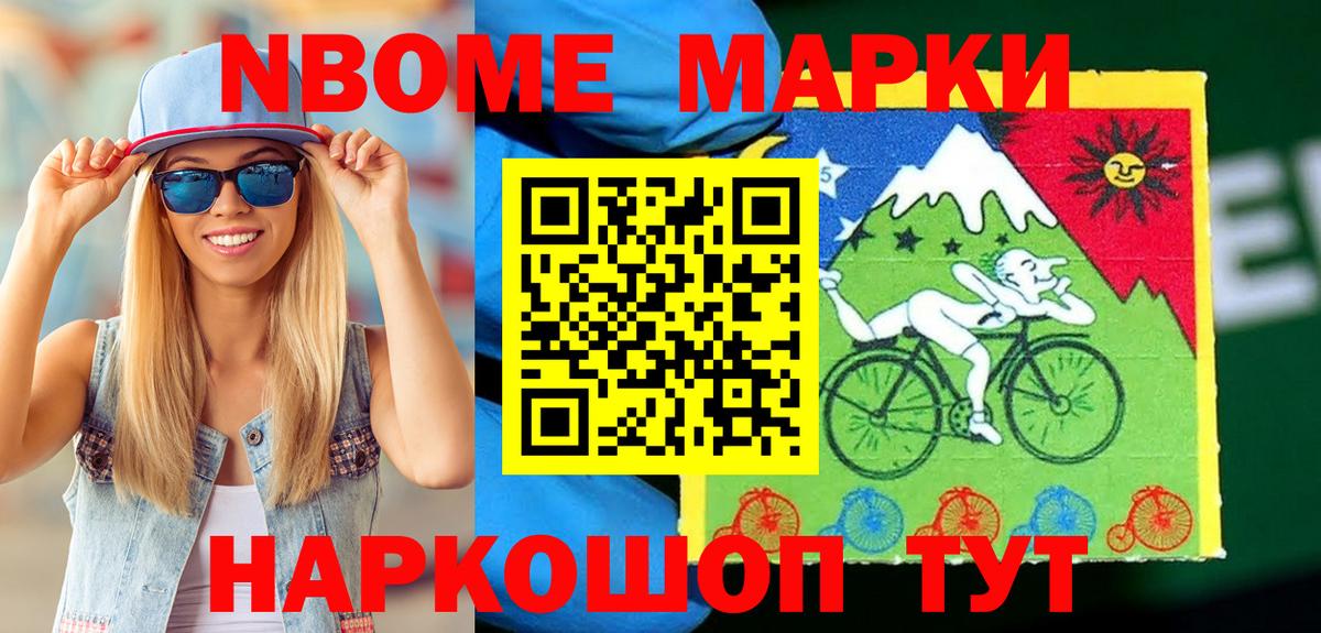 Марки N-bome 1,8мг Вичуга